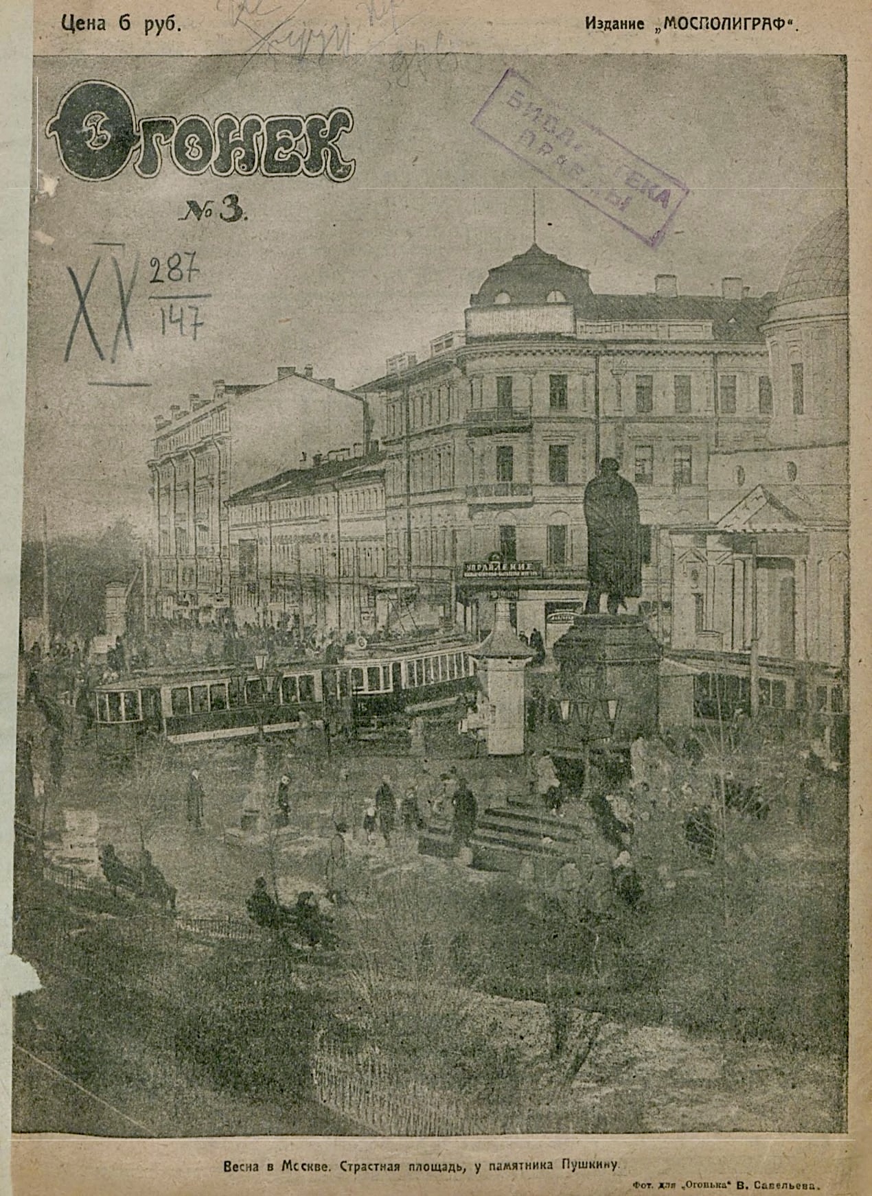 Каким был март 1923 года в Москве?